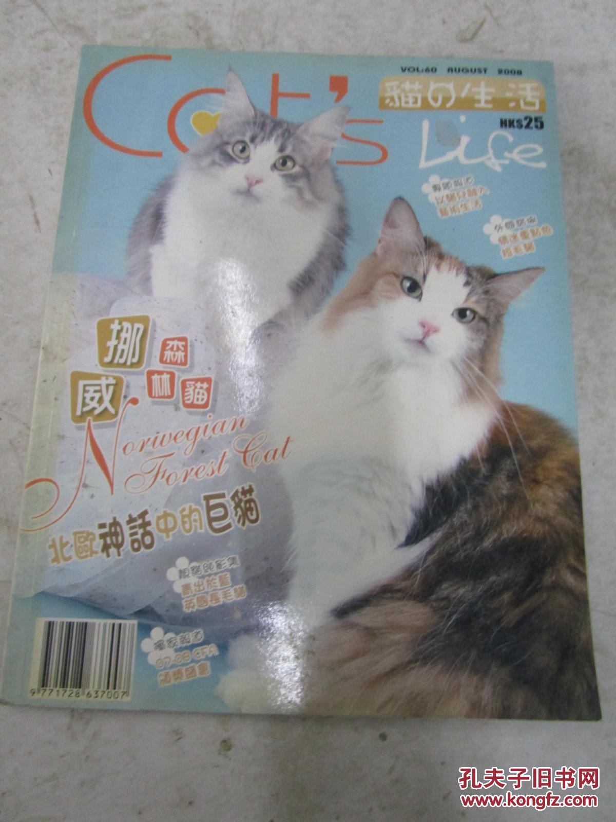 猫の生活 第60期 宠物杂志