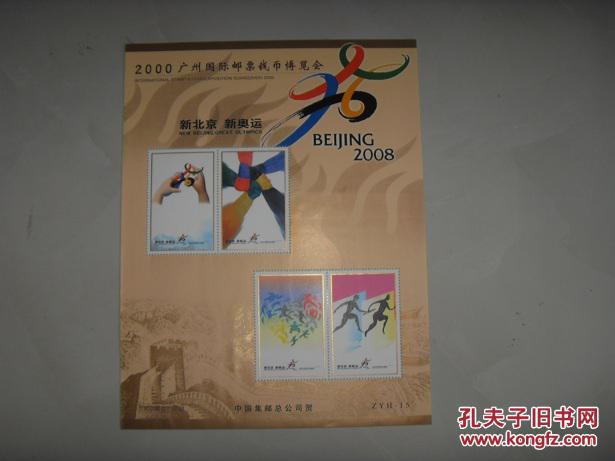 2000广州国际邮票钱币博览会   ZYH--15