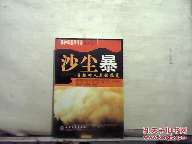 沙塵暴——自然對人類的報復
