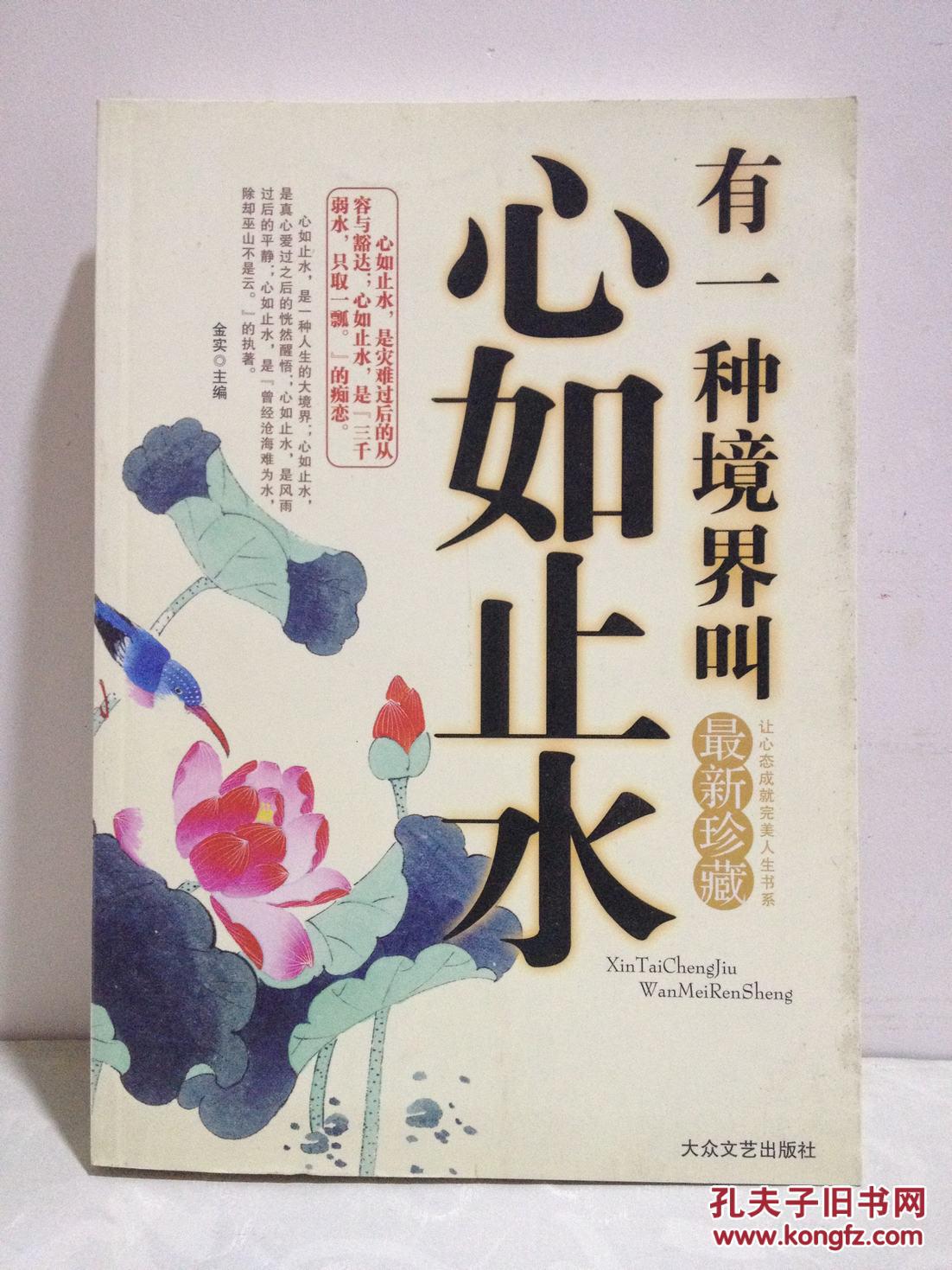 有一种境界叫心如止水