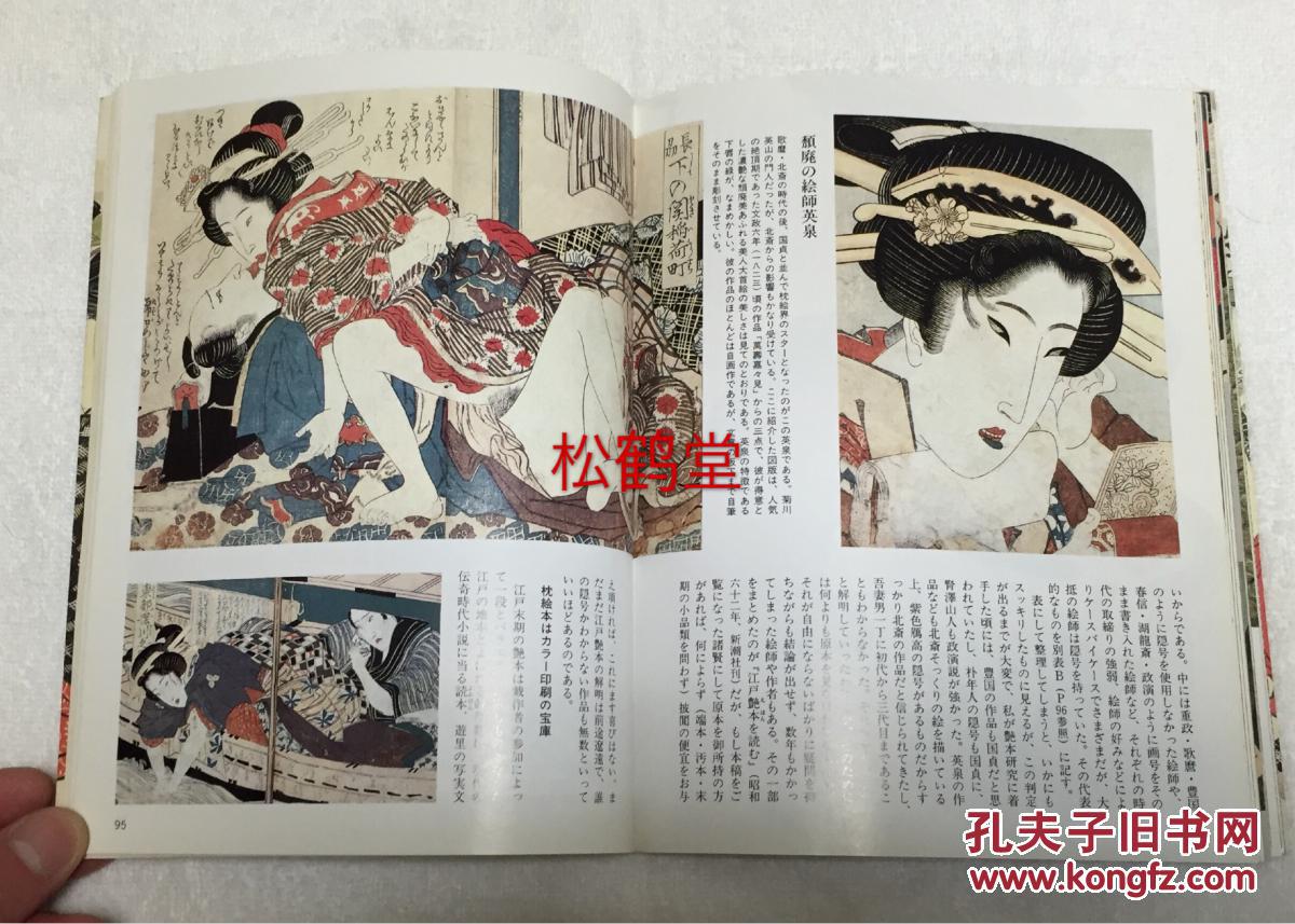 《浮世绘的极致---春画》,对日本传统绘画艺术形式浮世绘中的春宫图这