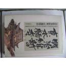 日文原版　精装本《明治维新の东本愿寺》1987年1版1印