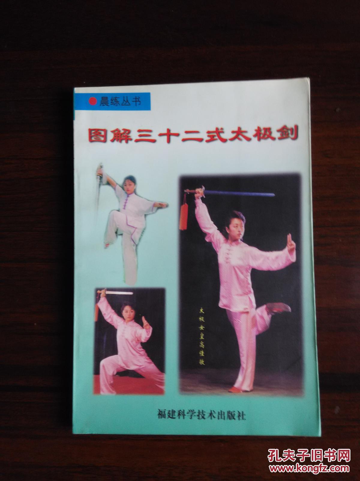 图解三十二式太极剑