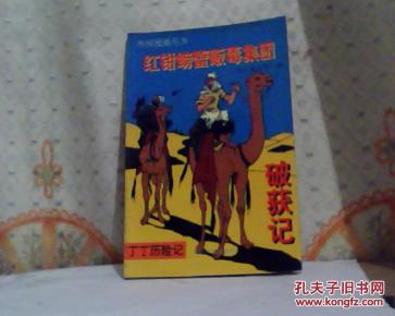 [红钳螃蟹] 图书价格_书籍图片_网购评论