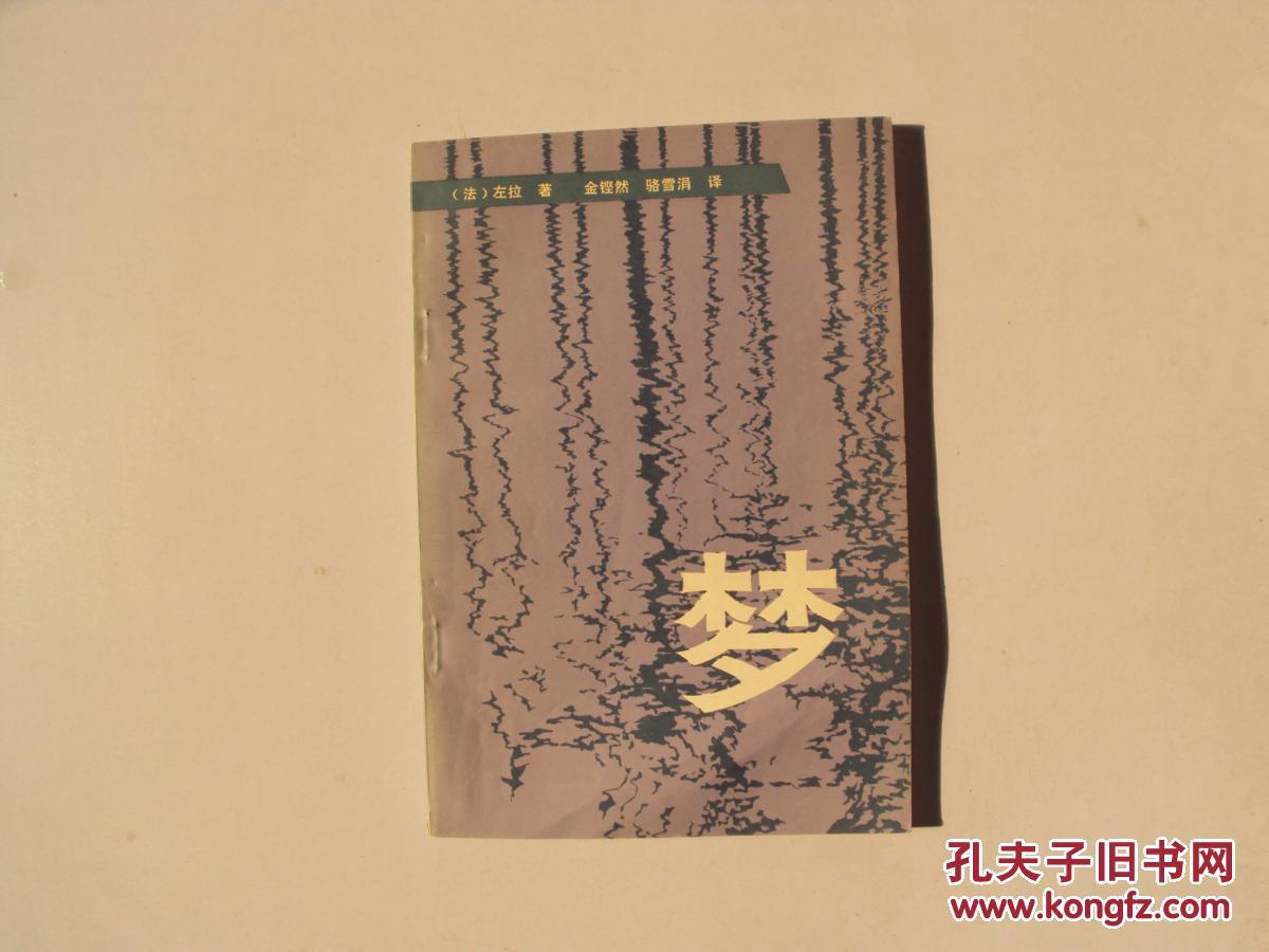 梦(大32开) 《86》