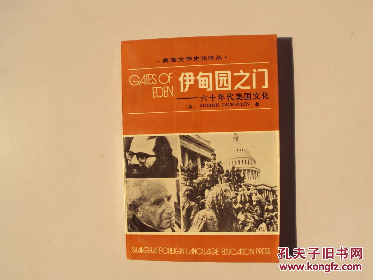 伊甸园之门 (大32开) 《86》