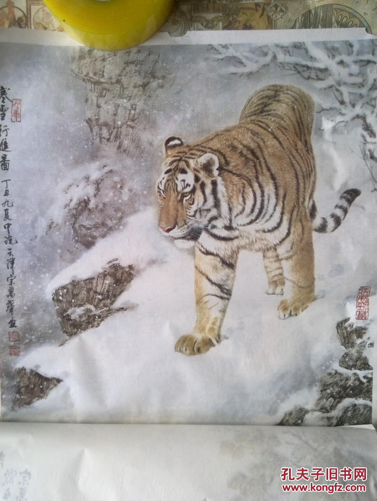 挂历1998年宗万华画虎宣纸精品挂历双月7张全52x76cm