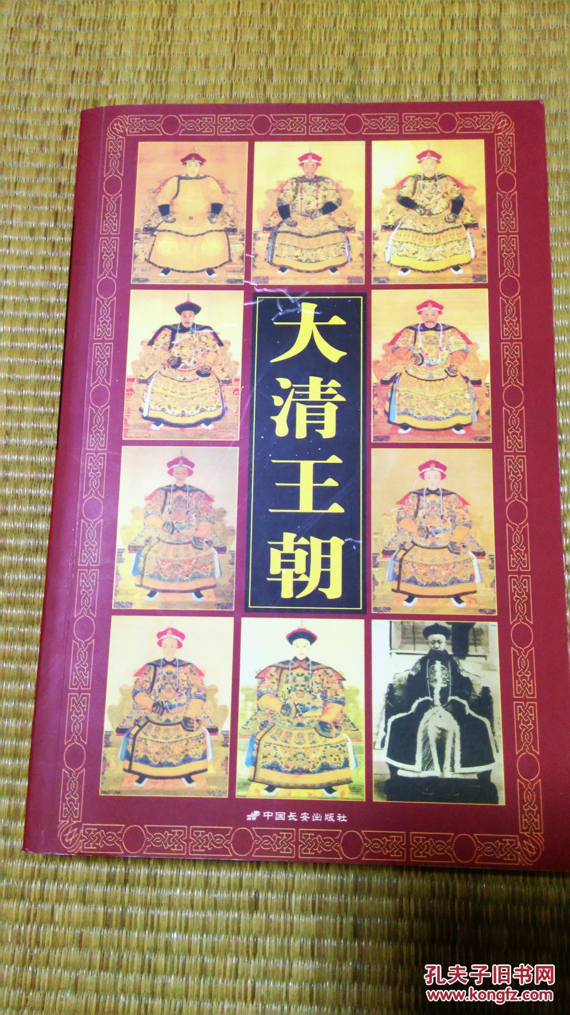 大清王朝(全四册)