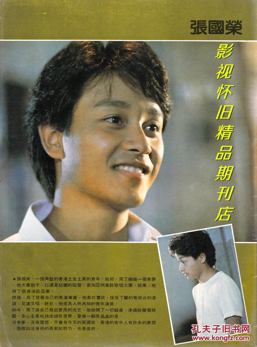 中外影画 1981年12月号 张国荣《柠檬可乐》邓光荣
