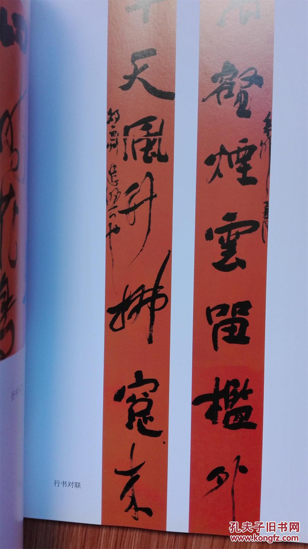 沙孟海书学院书法篆刻作品集