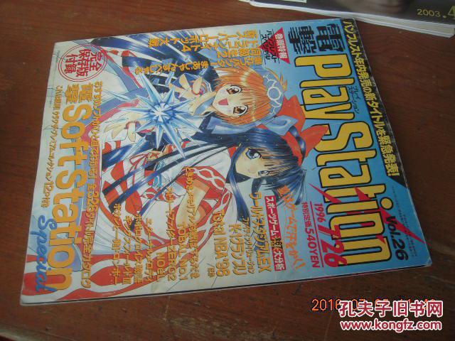 电击play station (1996年7月26日,vol.26,日文原版电子游戏杂志)