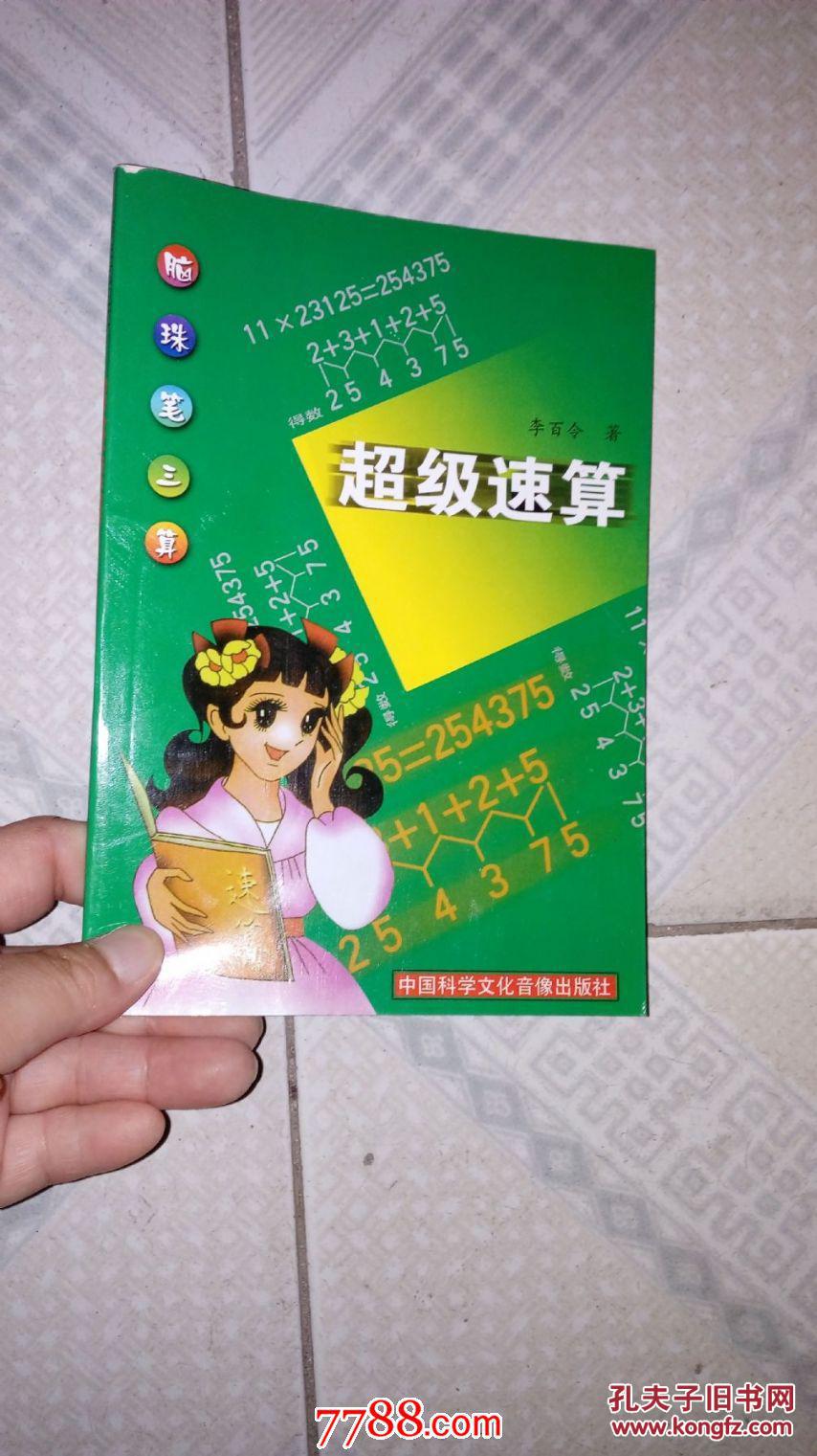 脑珠笔三算-超级速算