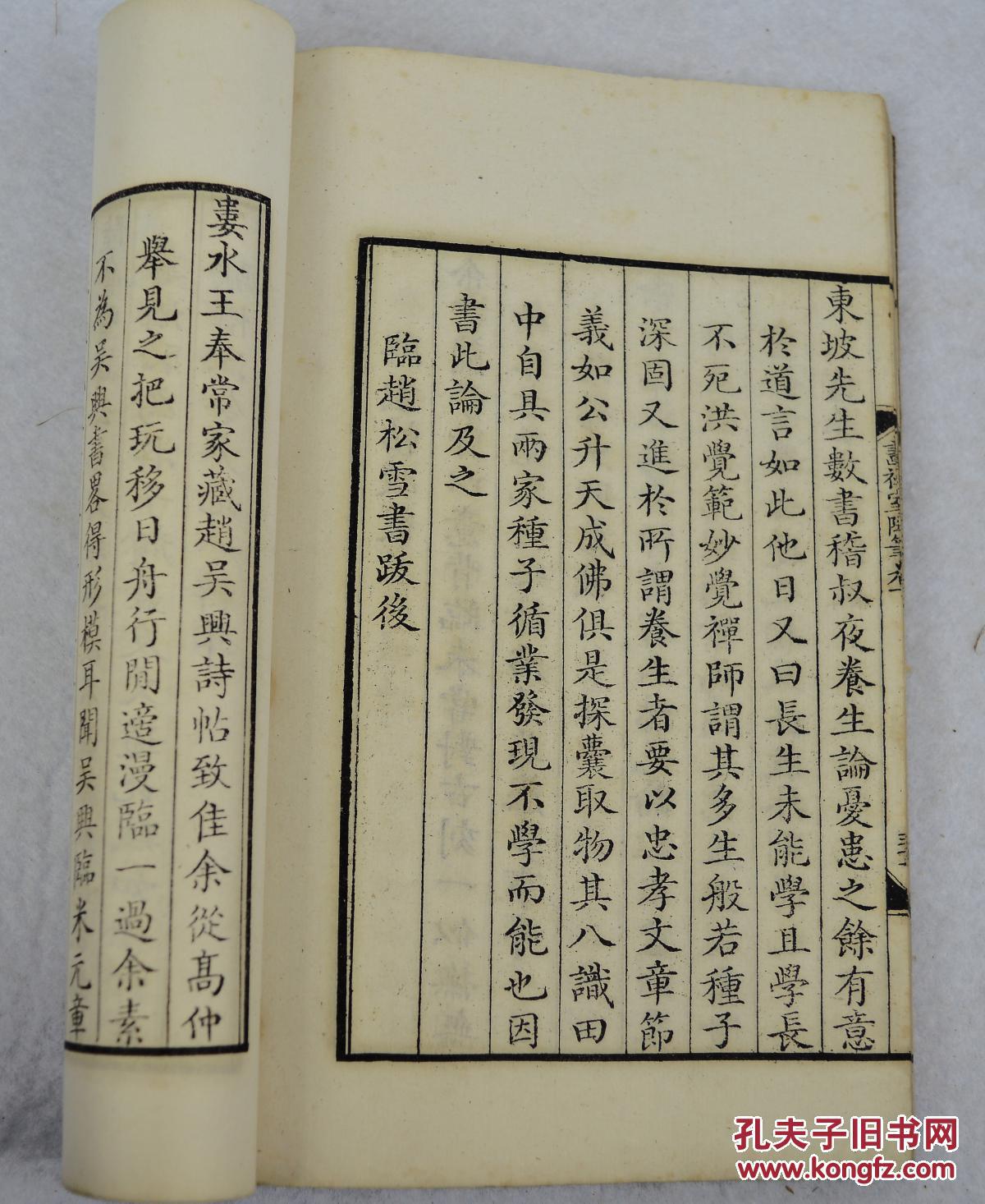 民国白纸精印本,罗振玉题写书名,董其昌撰【画禅室随笔】原装两厚册四