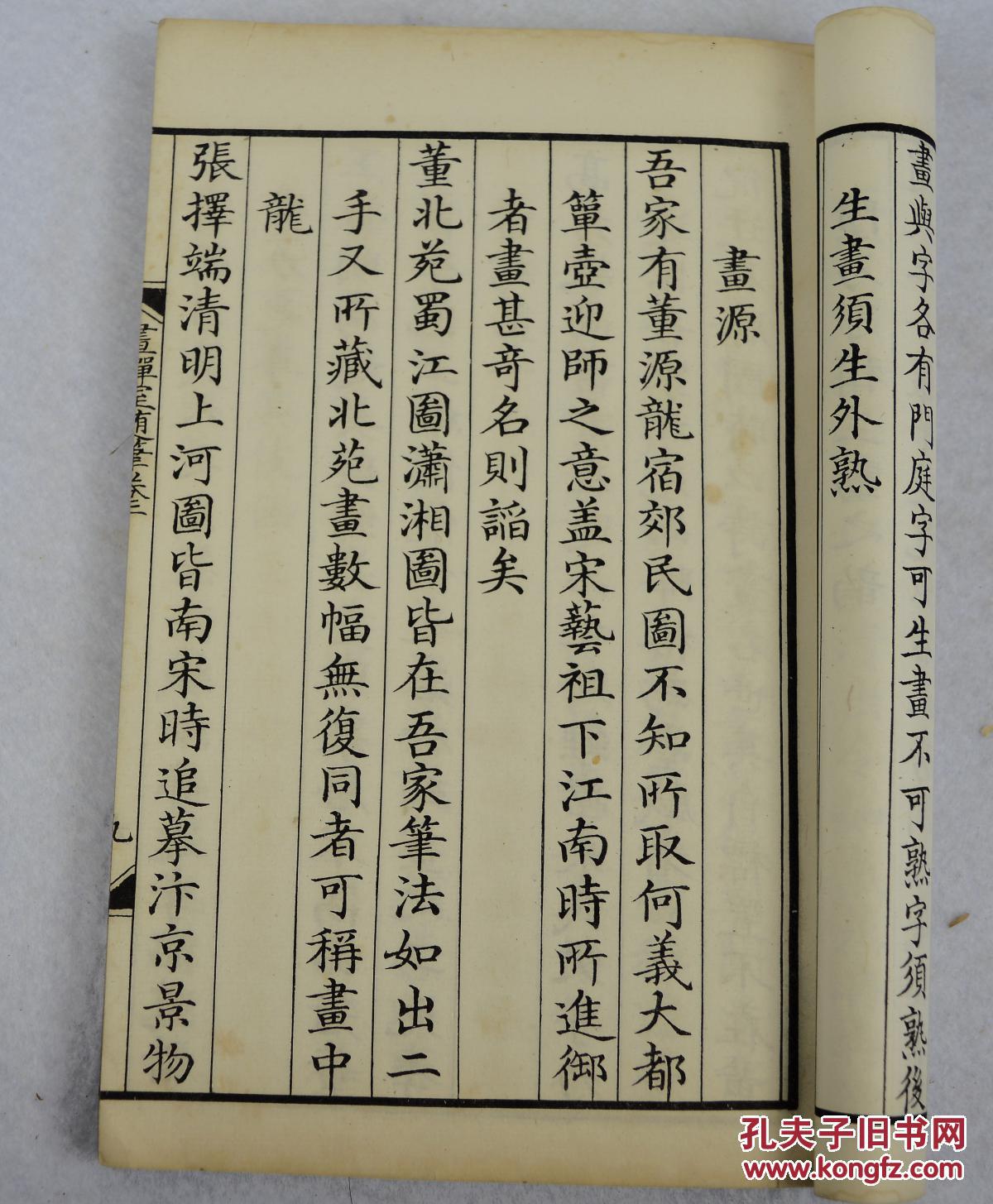 民国白纸精印本,罗振玉题写书名,董其昌撰【画禅室随笔】原装两厚册四