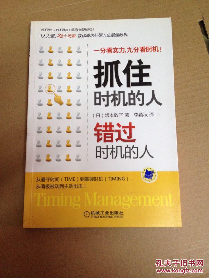 抓住时机的人 错过时机的人