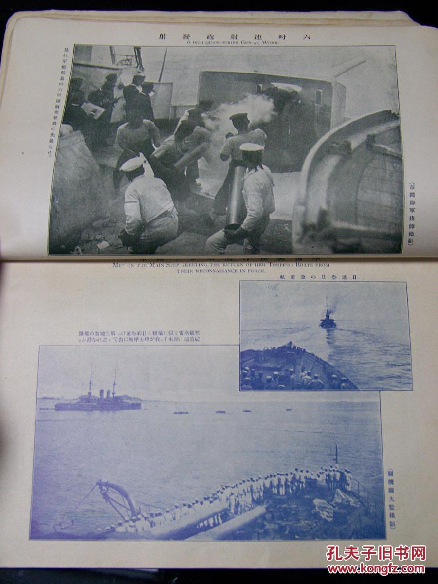 《日本海大海战》日俄战争实记写真画报临时增刊!