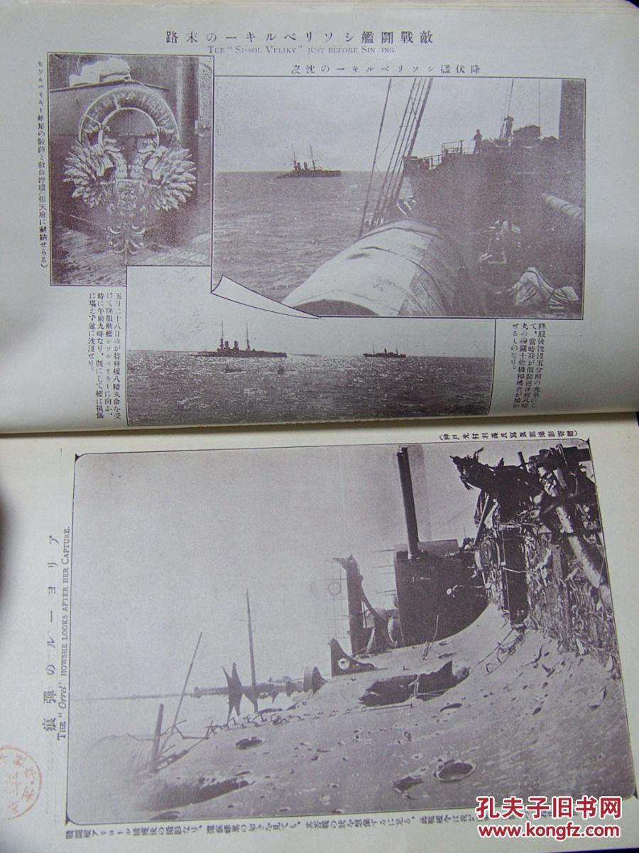 《日本海大海战》日俄战争实记写真画报临时增刊!
