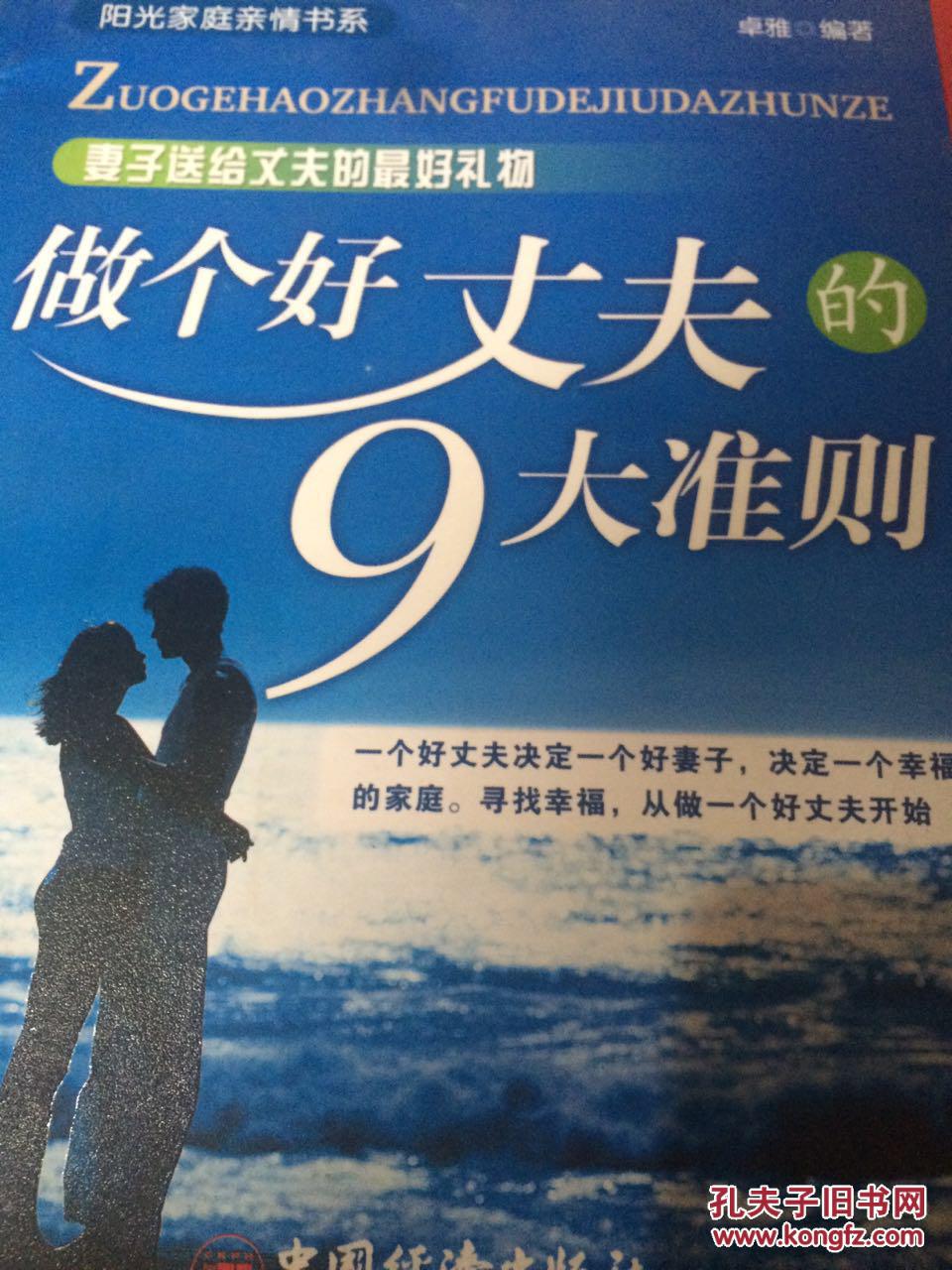 做个好丈夫的9大准则