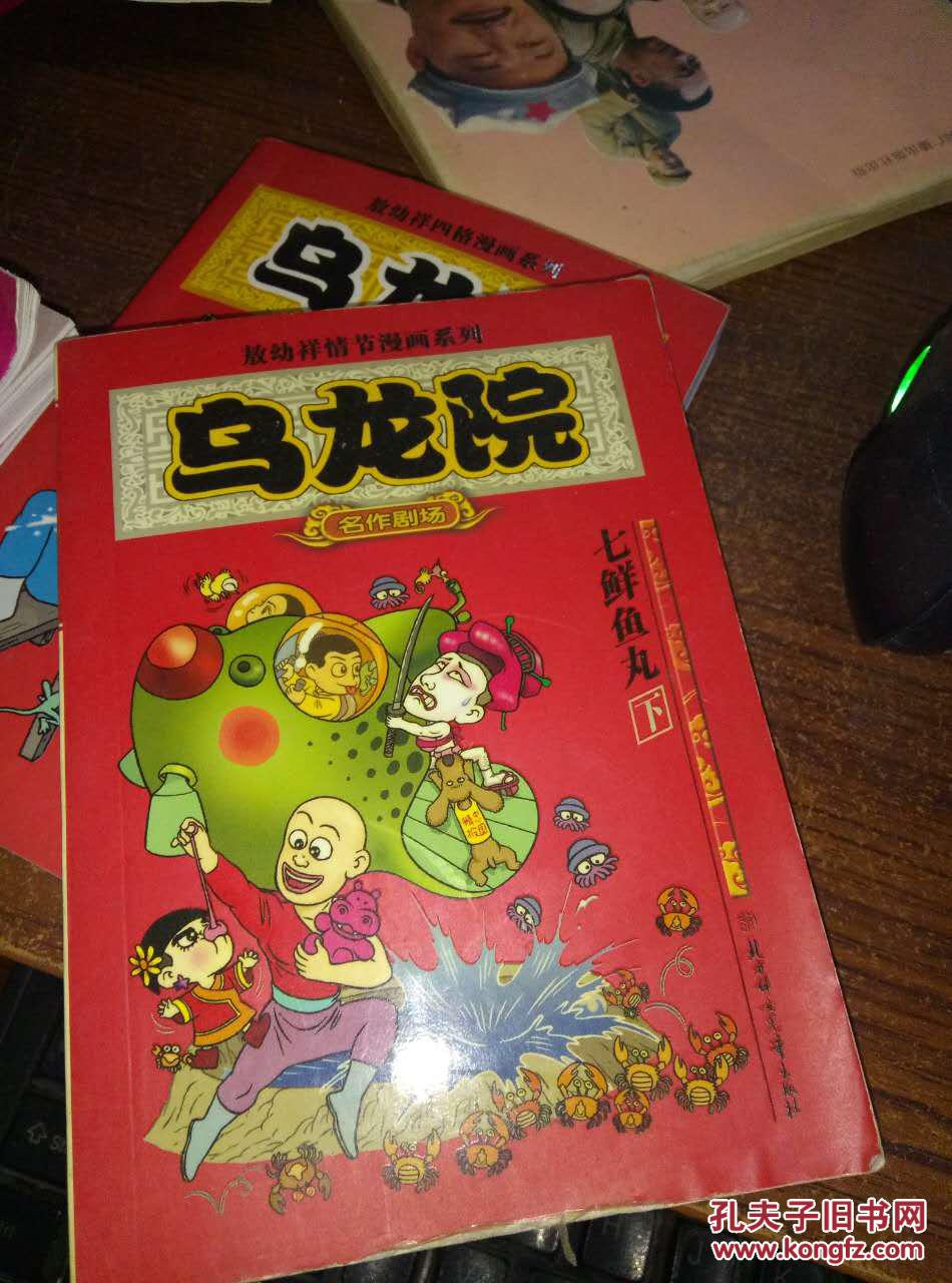 乌龙院:七鲜鱼丸下