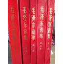 毛泽东选集25开1969红压膜大字本1-5卷