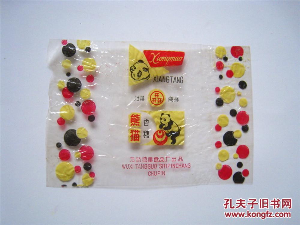 老糖纸:熊猫香糖 无锡糖果食品厂_无锡糖果食品厂_孔夫子旧书网