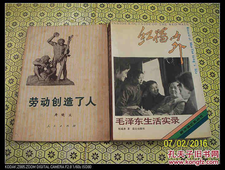 劳动创造了人(插图本)_唐晓文_孔夫子旧书网