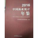中国渔业统计年鉴2016