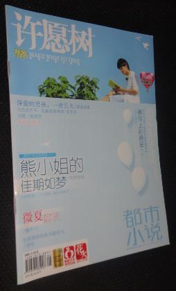 许愿树2010-09