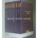河南社会科学文库2012年辑 全10册 16开本 塑封未拆 2013年1版1印 全新品相