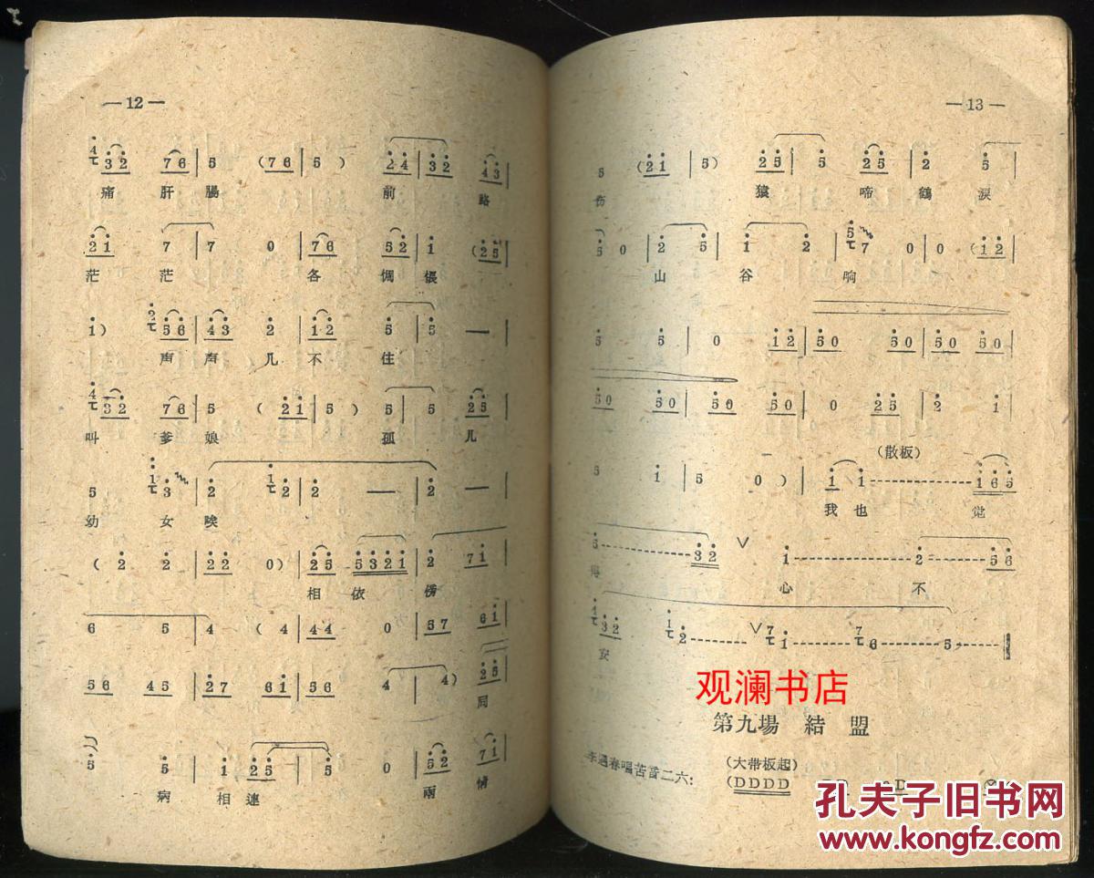 秦腔曲谱:三滴血主要唱腔及曲牌