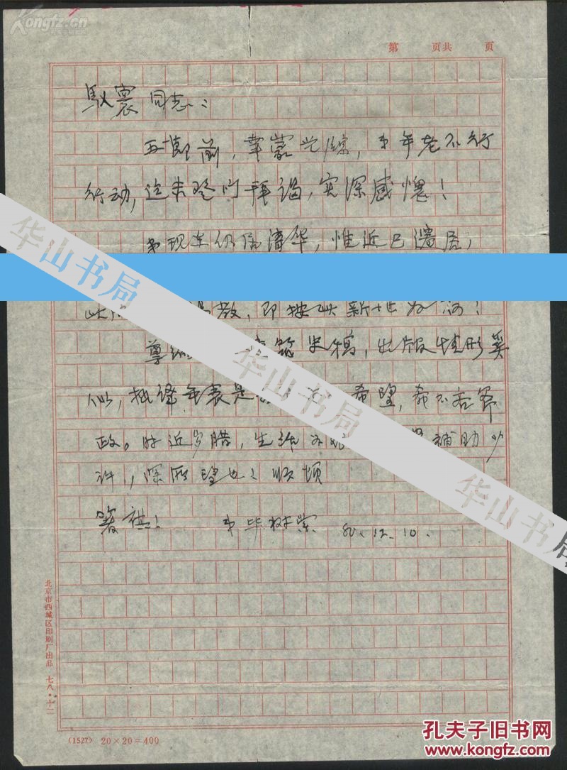 清华人称"活字典 毕树棠 致 梁思成秘书,著名古代建筑史学家 张驭寰