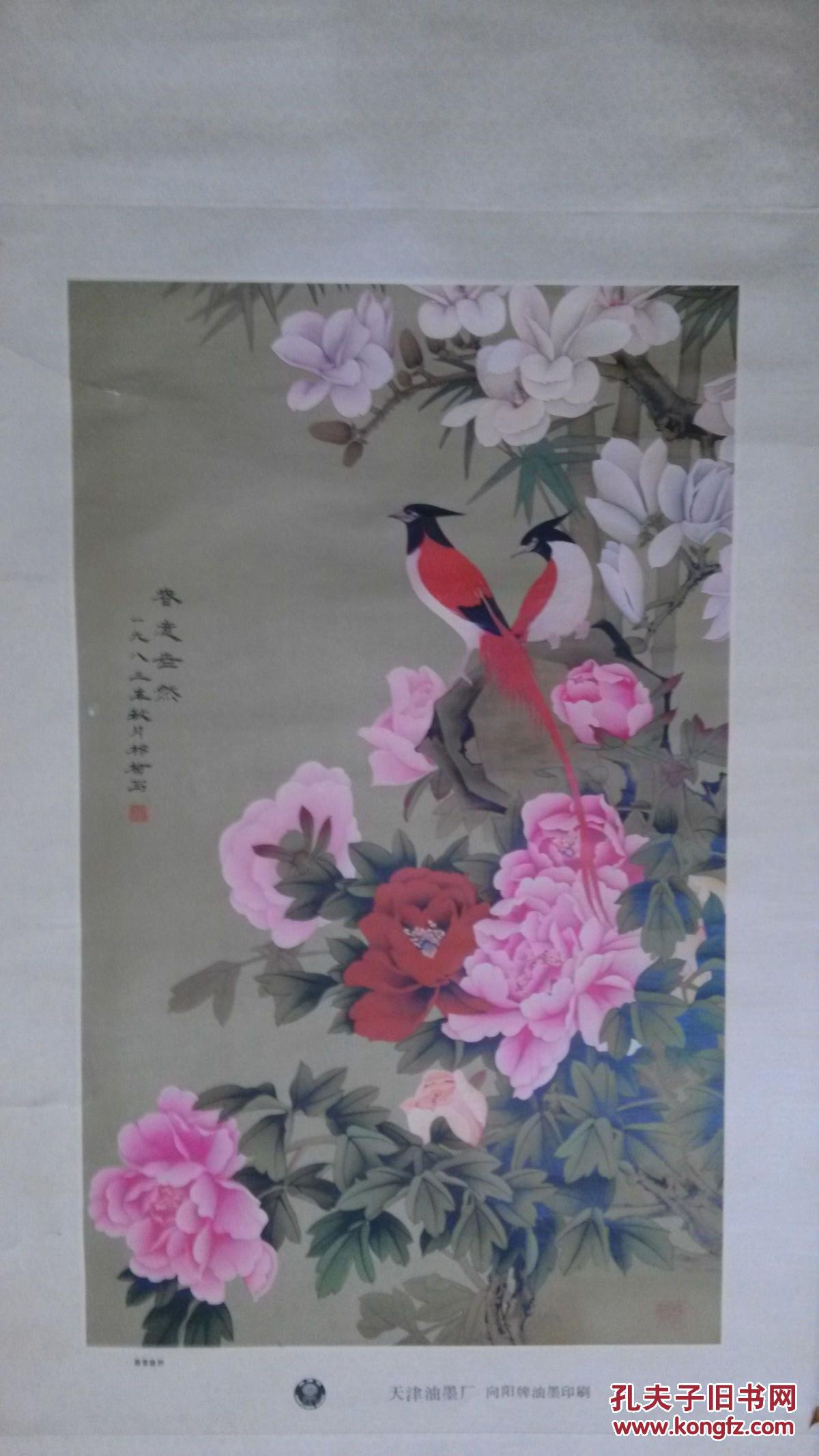 祁祯画一幅画 春意盎然 天冿油墨厂向阳牌油墨印刷