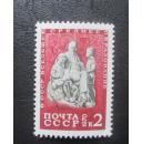 专题邮票--人物--苏联1970