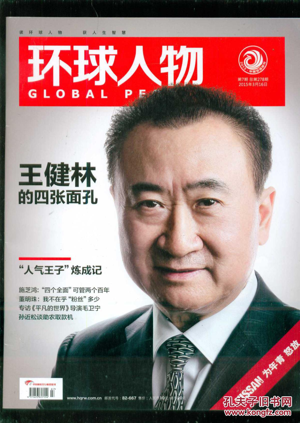 环球人物 2015年第7期 总278期