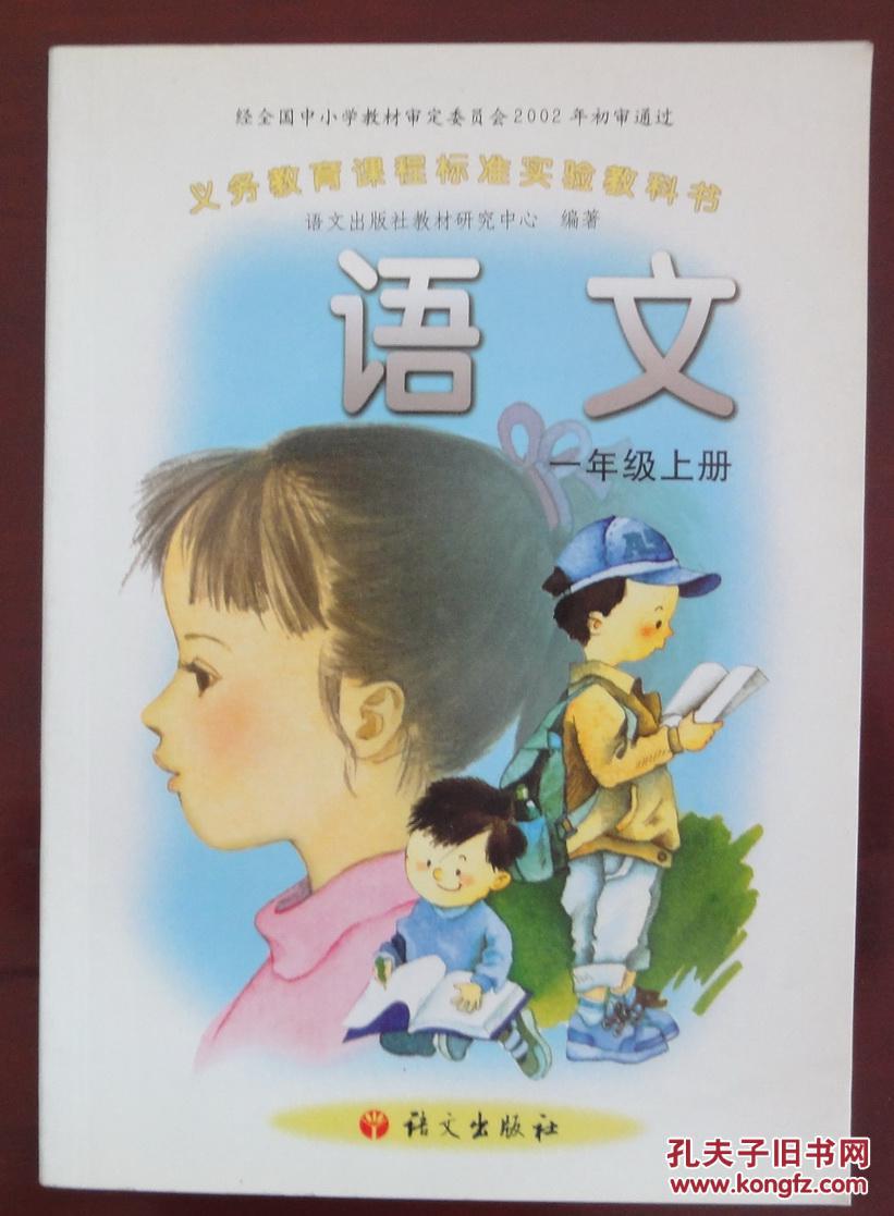 语文(一年级上)