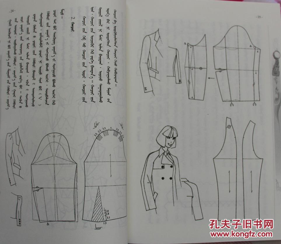 Ψ蒙文Ψ蒙古族服饰载剪技术