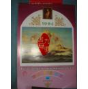 老挂历《世界名画珍品》1994年 全13页  辽宁画报社 书品如图
