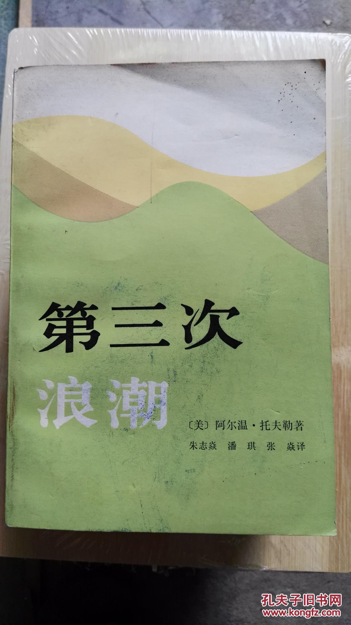 【第三次浪潮】