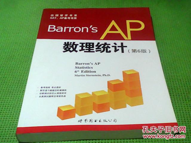 Barrons AP数理统计（第6版）