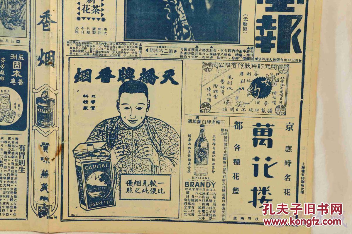 民国16年8月18日《上海画报》报纸一张 (内容:明日放洋之张静江二女