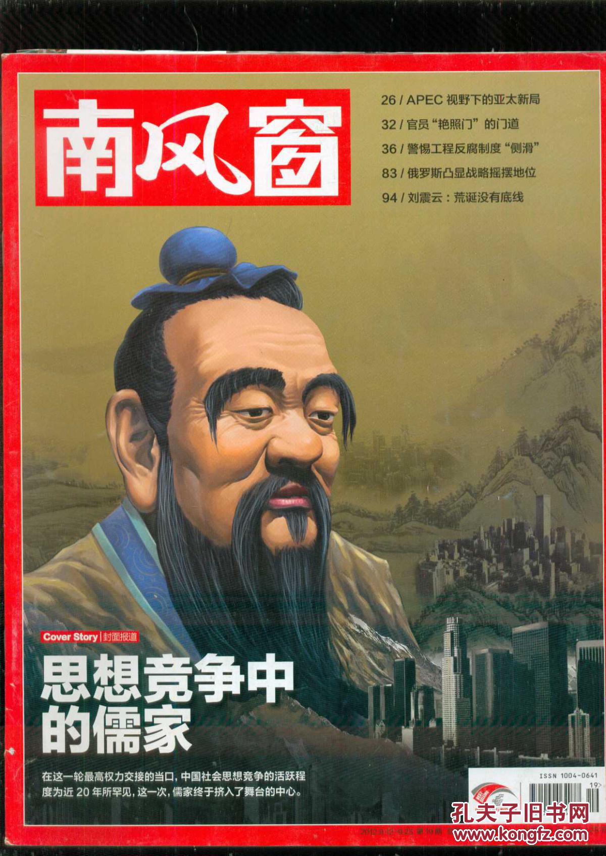 南风窗 2012年 第19期 总第471期