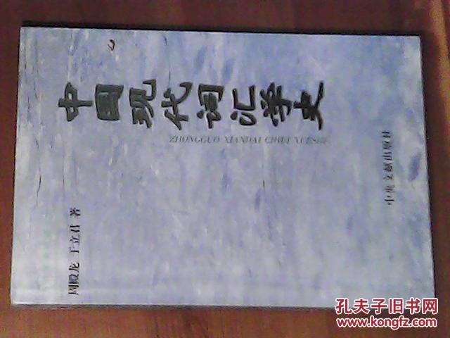 中国现代词汇学史 （D7）