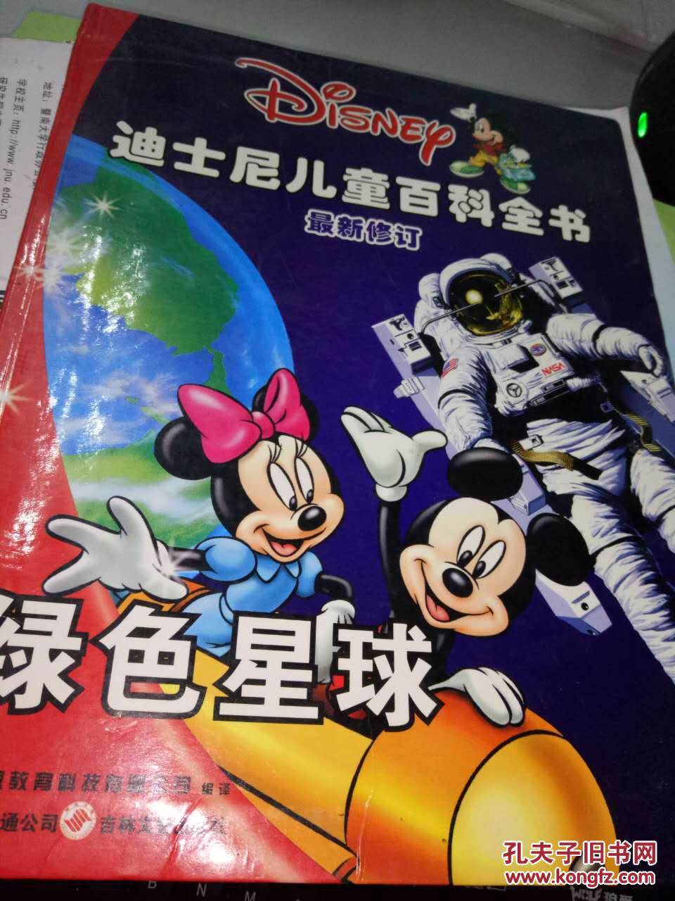 迪士尼儿童百科全书(最新修订)