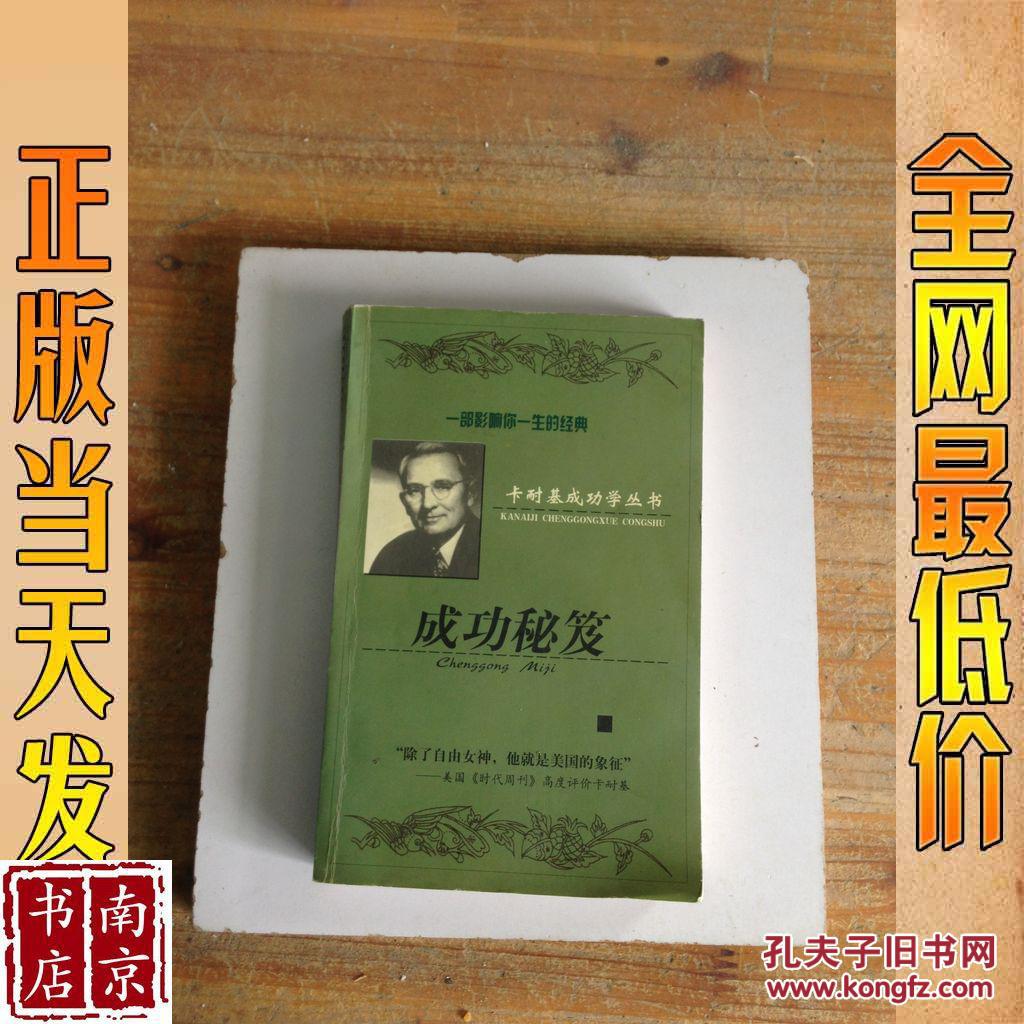成功秘笈
