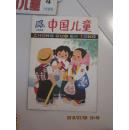 中国儿童 1984  4