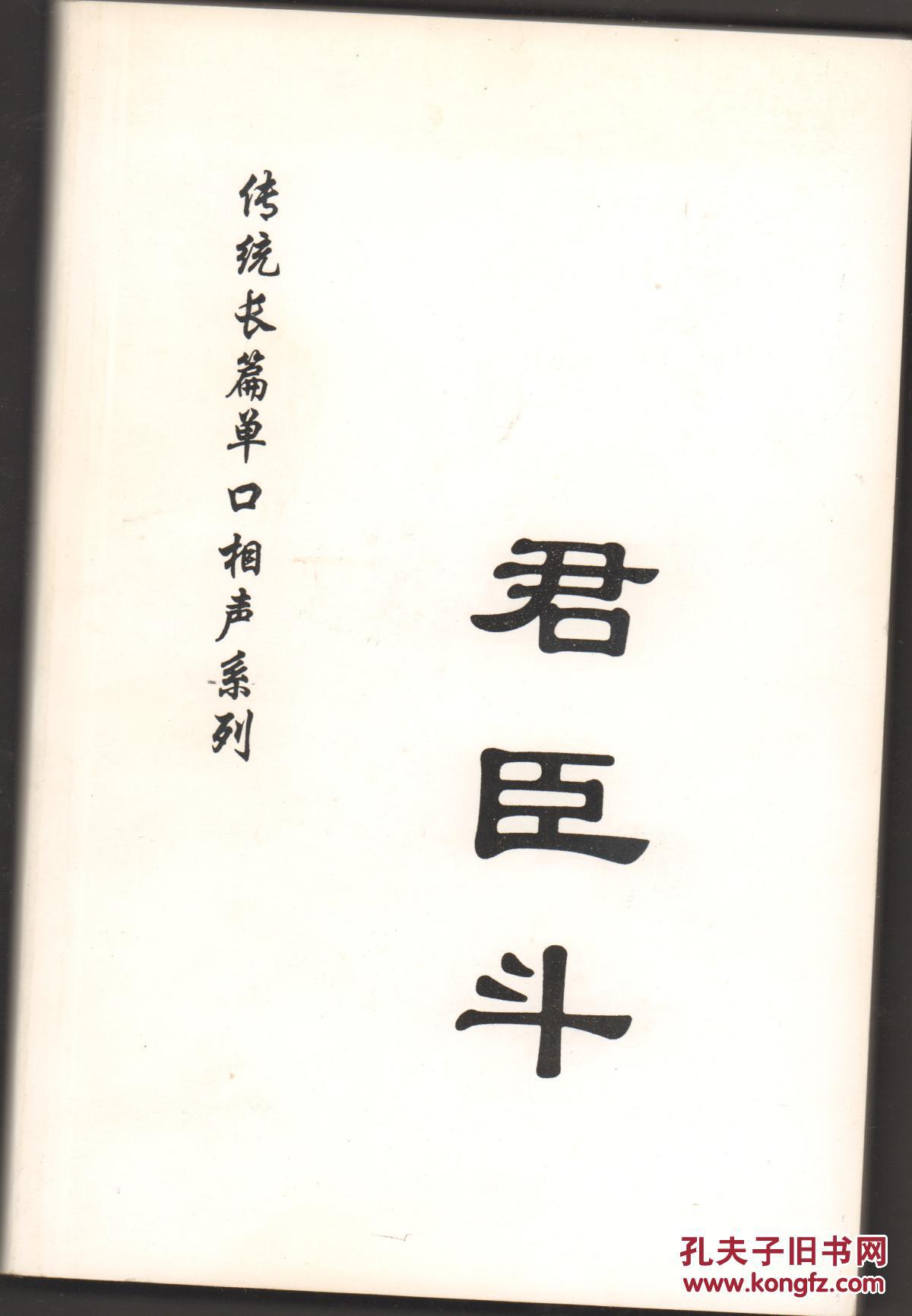 君臣斗