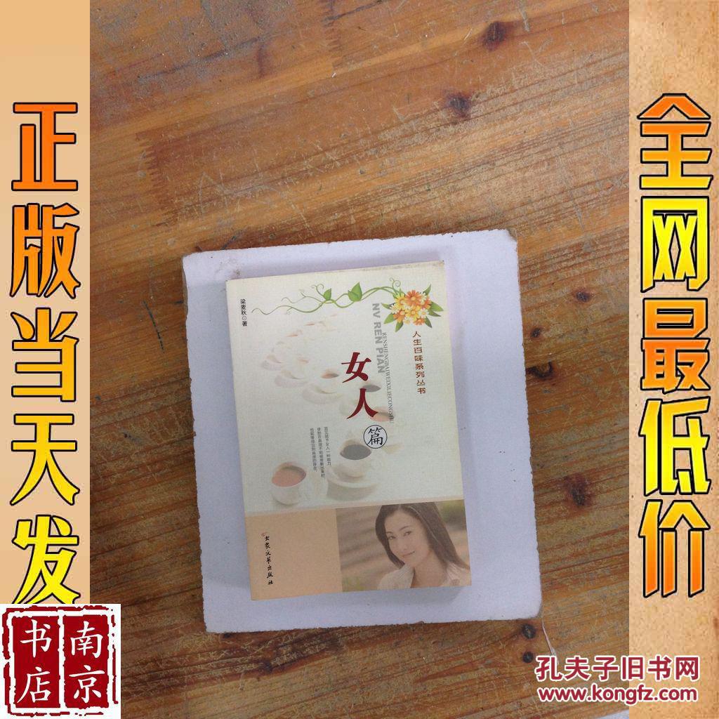 人生百味系列丛书 女人篇