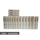 中国通史（共12卷全22册）套装合售