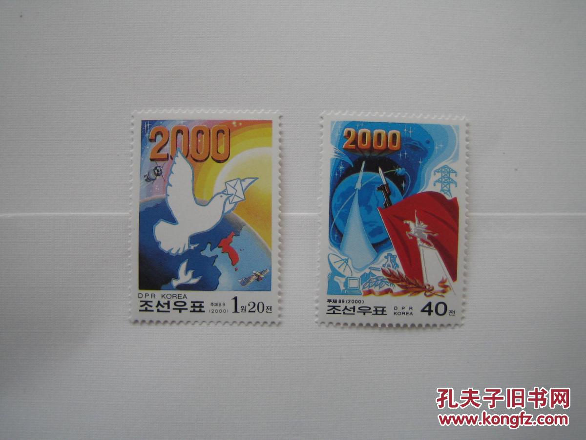 朝鲜2000年千禧年纪念 原胶新票2枚完整全套(208)小瑕疵