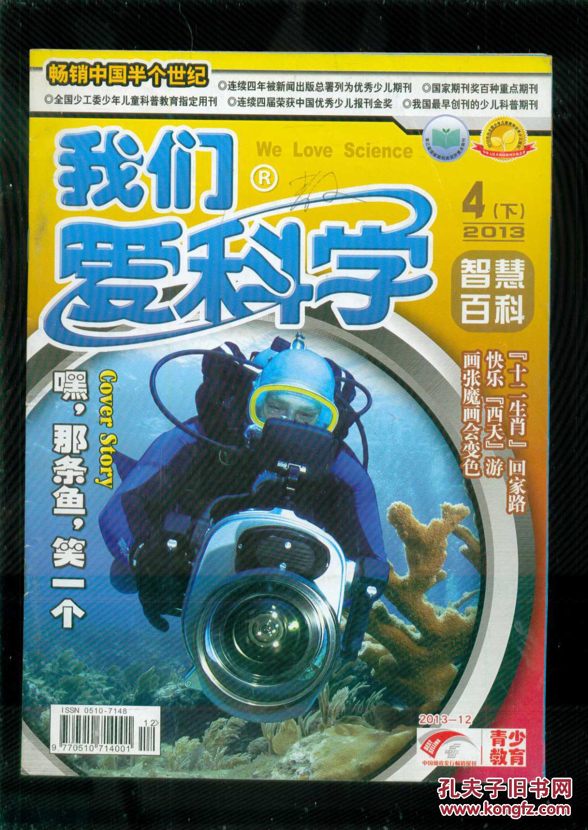 我们爱科学 2013年4月(下)